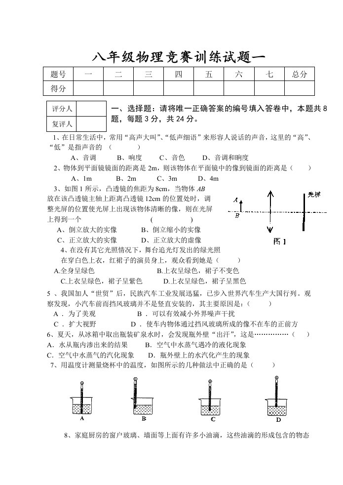 八年级物理竞赛辅导训练一