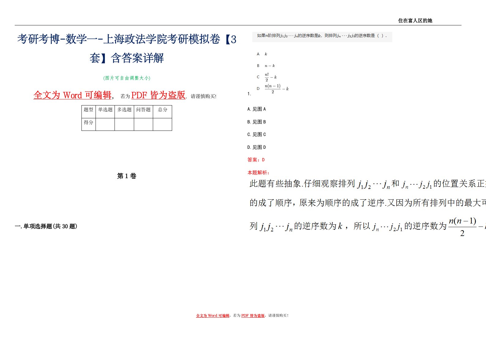 考研考博-数学一-上海政法学院考研模拟卷4【3套】含答案详解