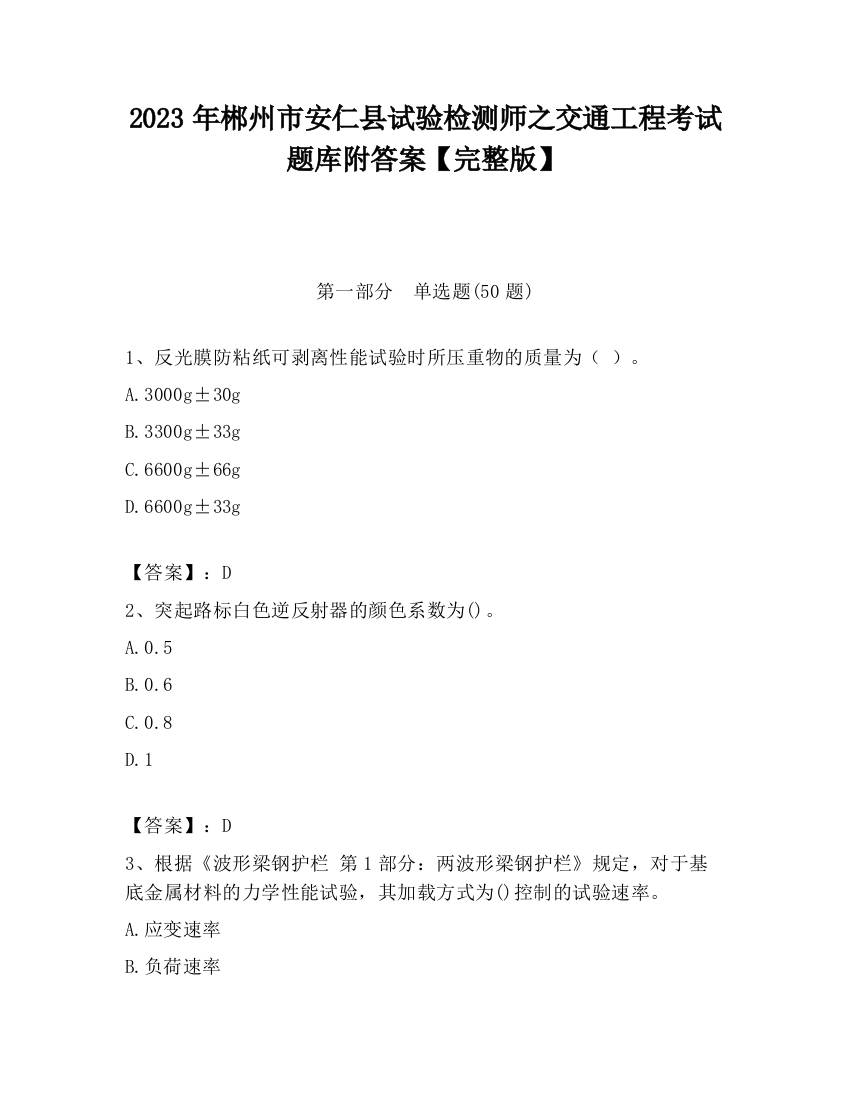 2023年郴州市安仁县试验检测师之交通工程考试题库附答案【完整版】