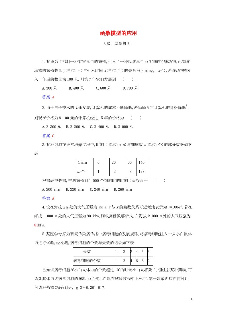 2021年新教材高中数学第四章指数函数与对数函数5.3函数模型的应用作业含解析新人教A版必修第一册