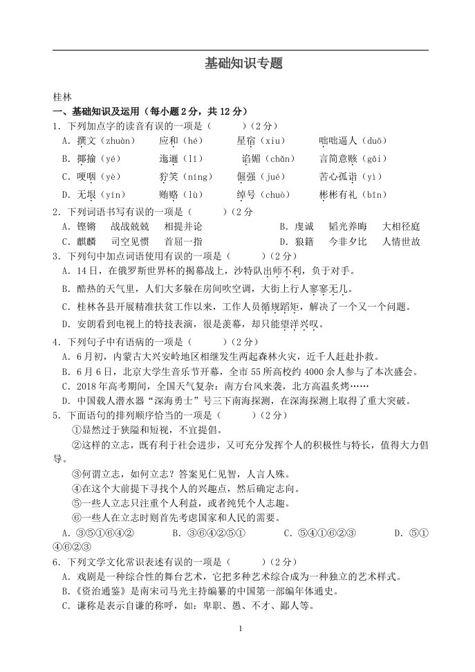 云南广西部分地市2019年中考语文试卷分类汇编基础知识专题