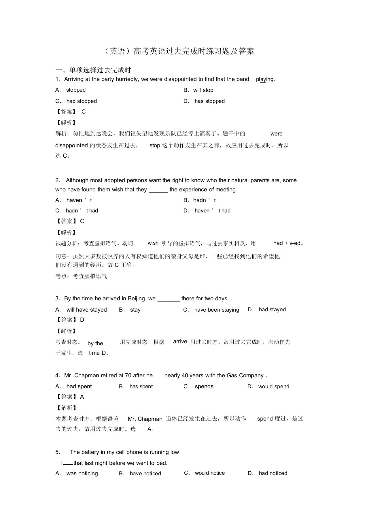 英语高考英语过去完成时练习题及答案