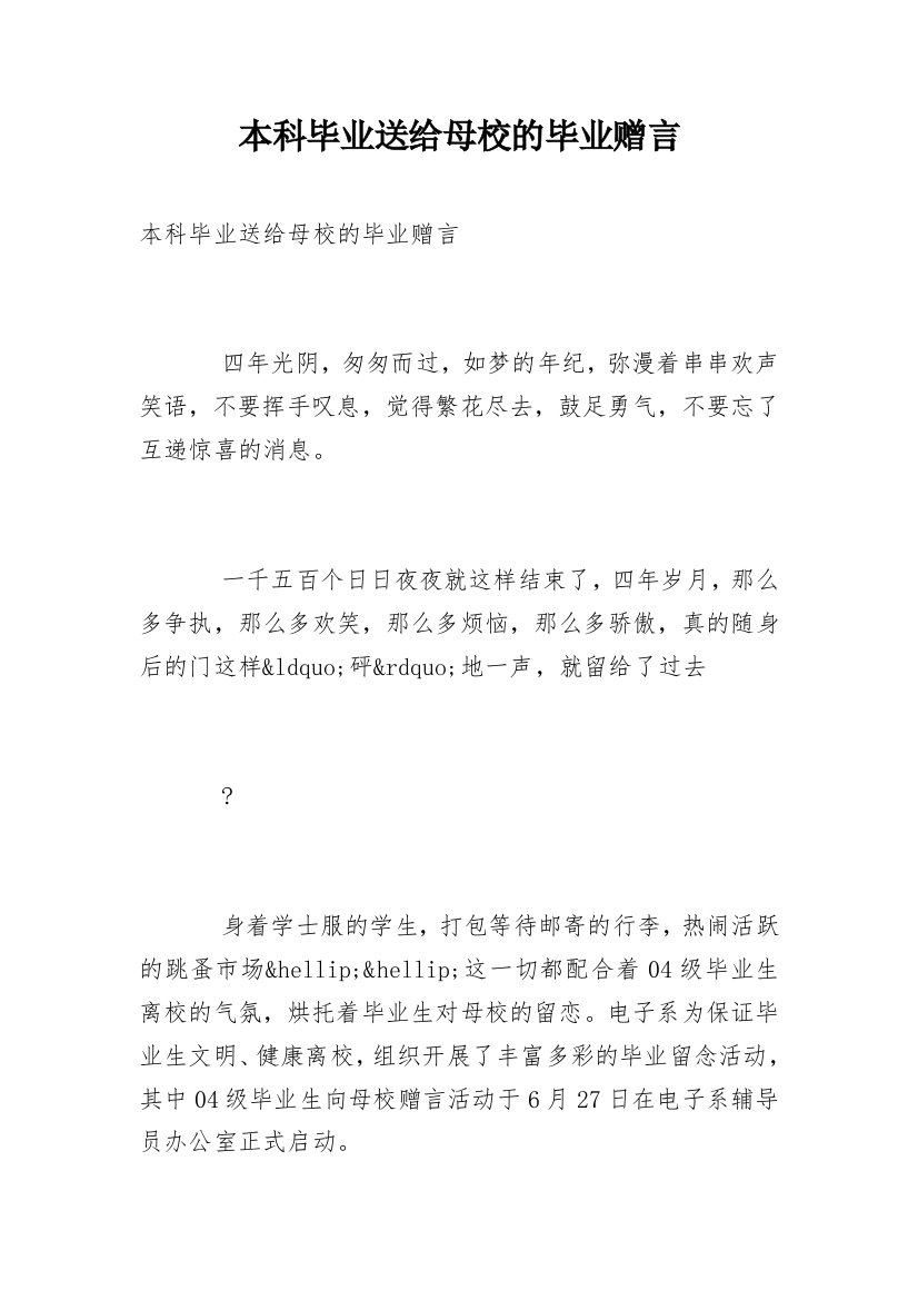 本科毕业送给母校的毕业赠言