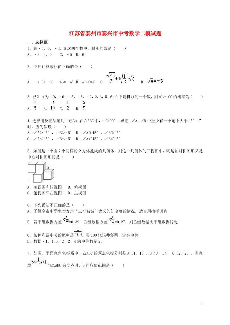 江苏省泰州市泰兴市中考数学二模试题（含解析）