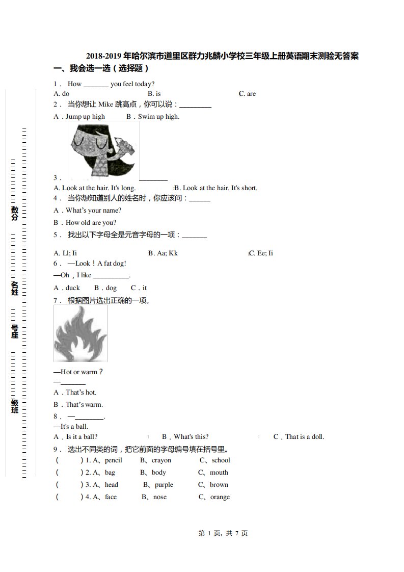 2018-2019年哈尔滨市道里区群力兆麟小学校三年级上册英语期末测验无答案