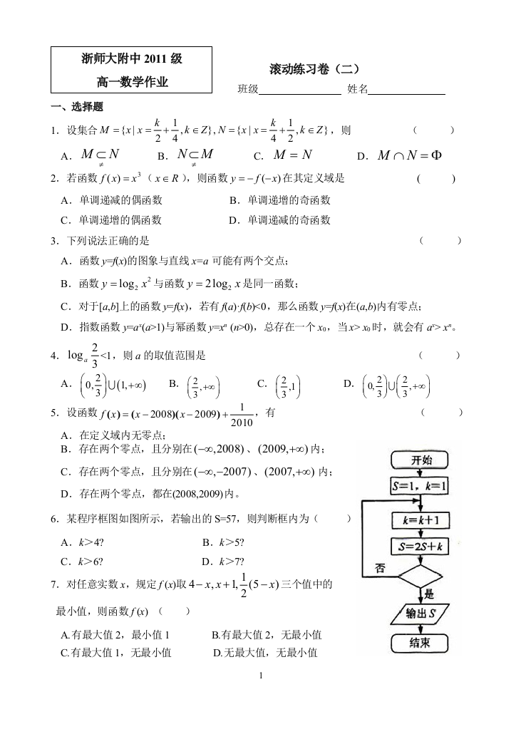 函数滚动卷(二)