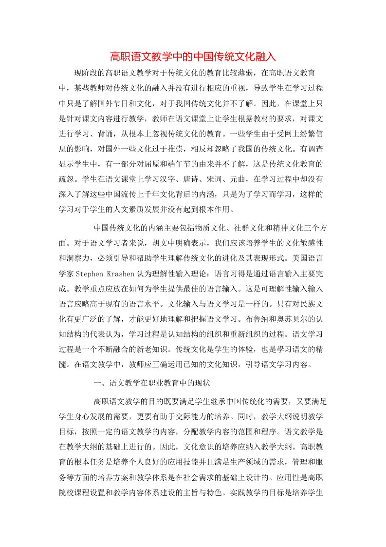 精选高职语文教学中的中国传统文化融入