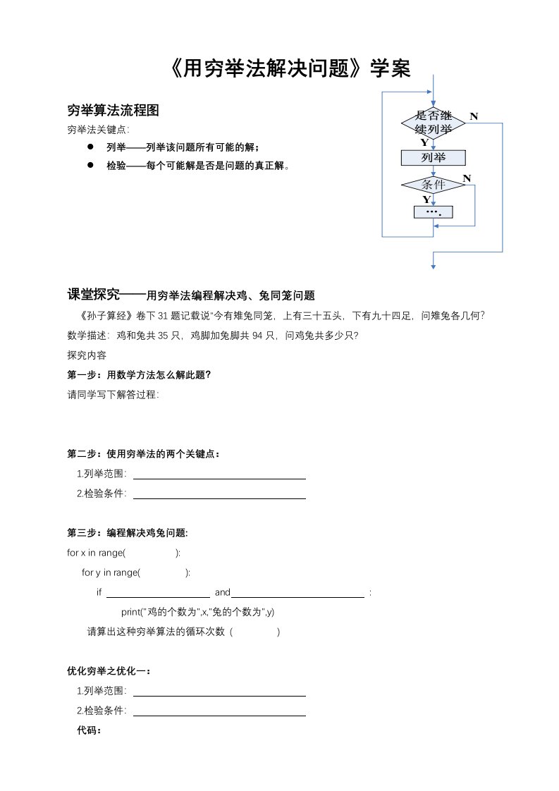 3.2.1穷举法分析