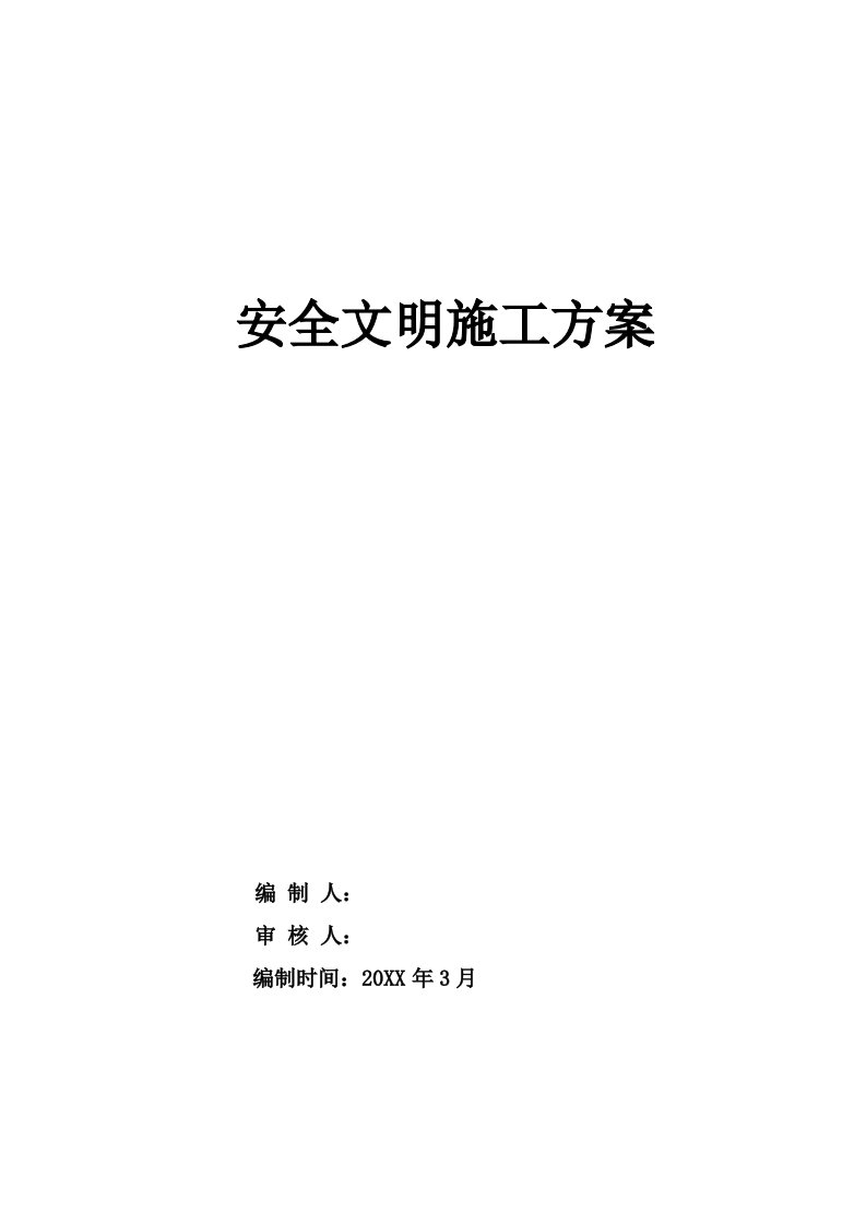 工程安全-航天科技广场精装修工程第安全施工方案