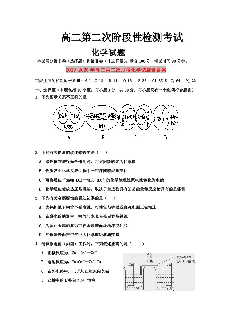 2019-2020年高二第二次月考化学试题含答案