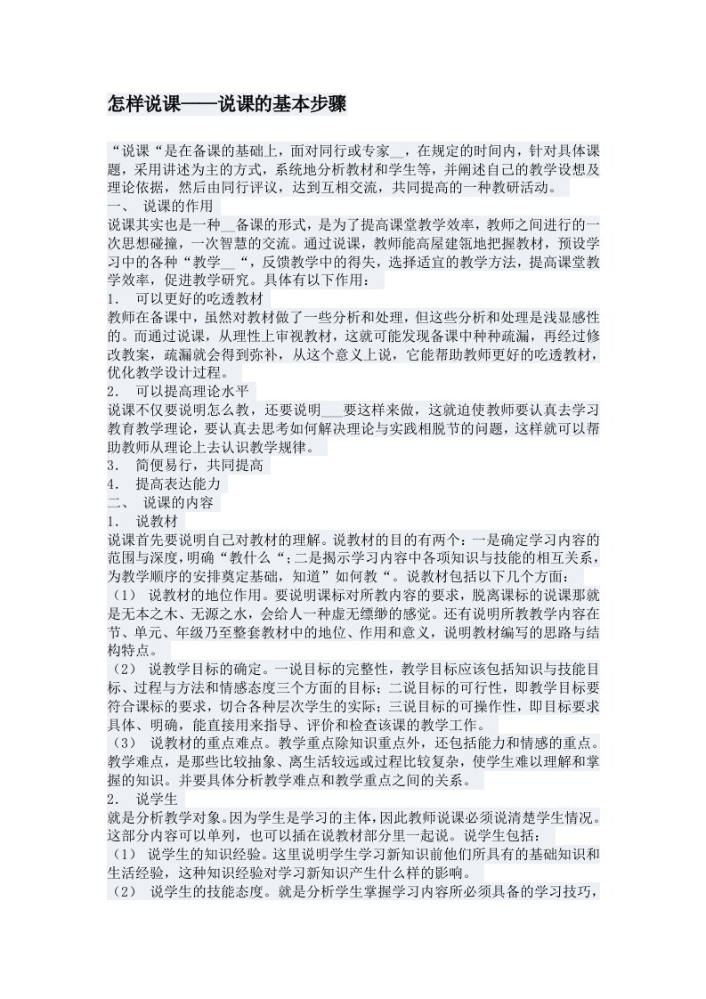 [练习]怎样说课——说课的基本步骤