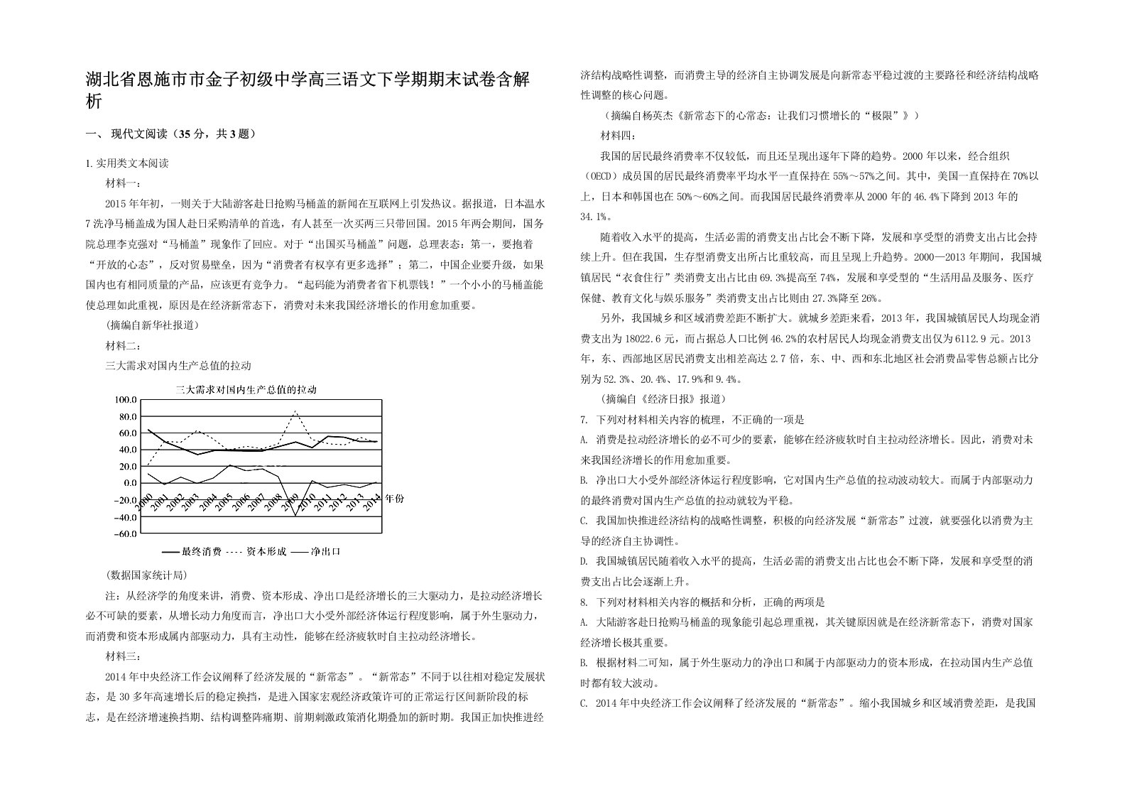 湖北省恩施市市金子初级中学高三语文下学期期末试卷含解析