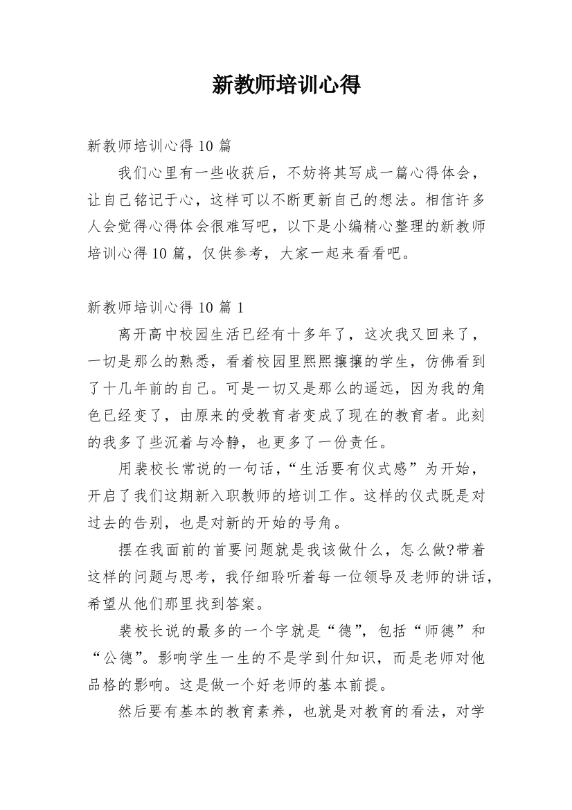 新教师培训心得_11