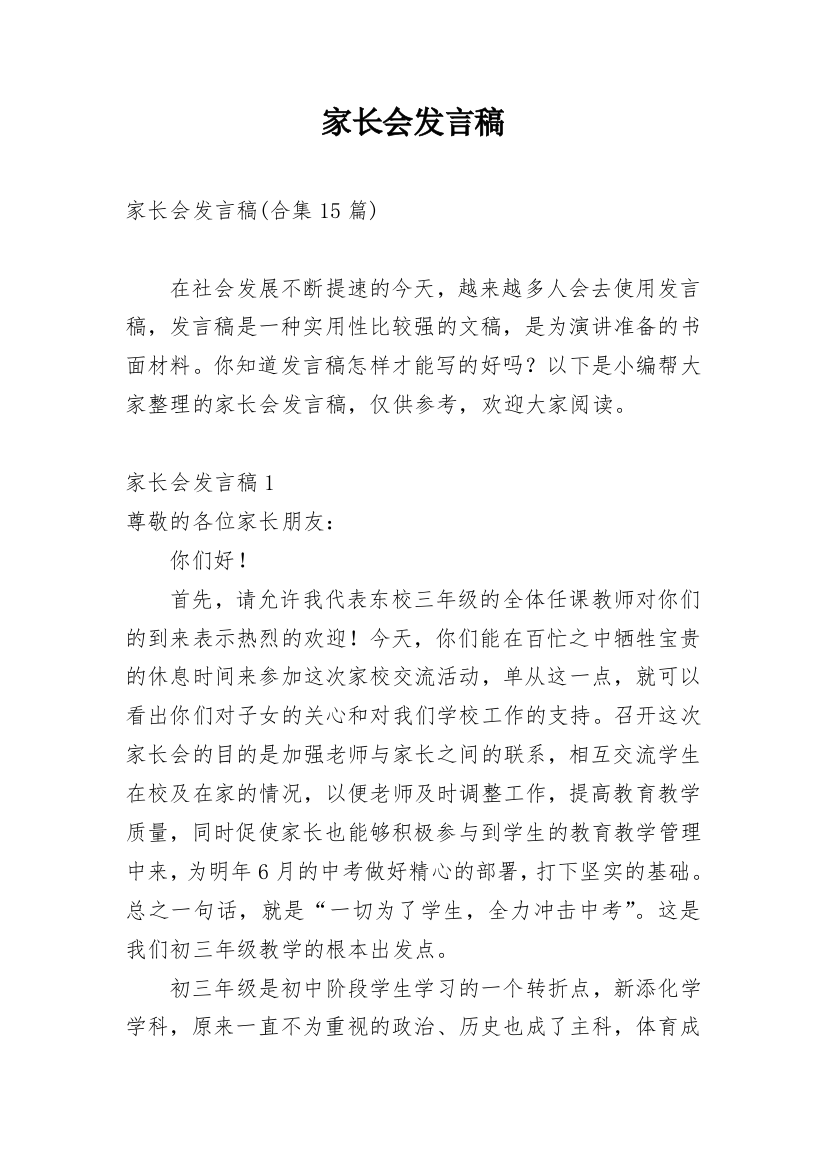 家长会发言稿_165