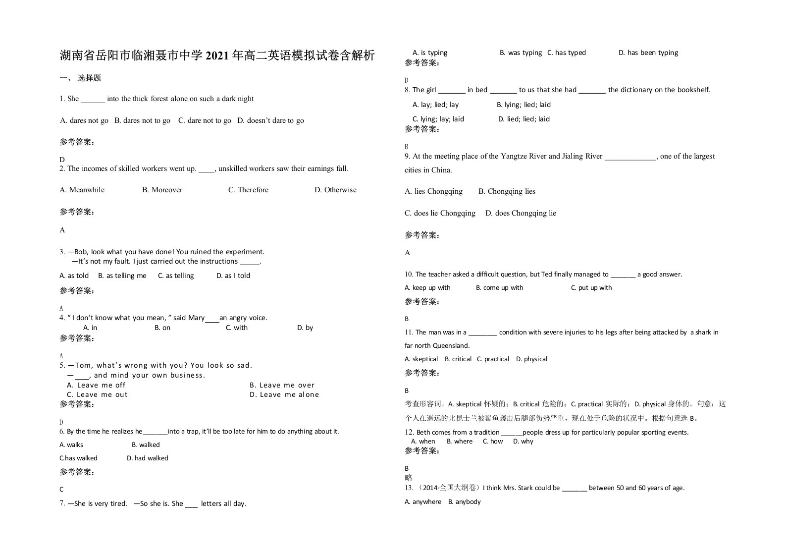 湖南省岳阳市临湘聂市中学2021年高二英语模拟试卷含解析