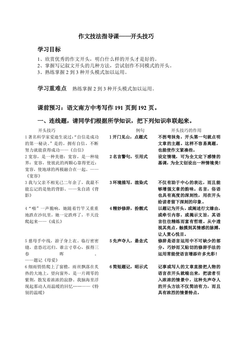 语文人教版七年级下册初中作文开头技巧训练学生学案