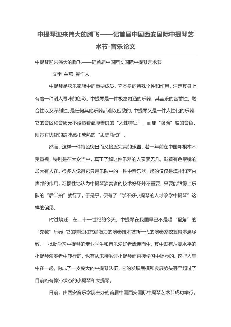 中提琴迎来伟大的腾飞——记首届中国西安国际中提琴艺术节