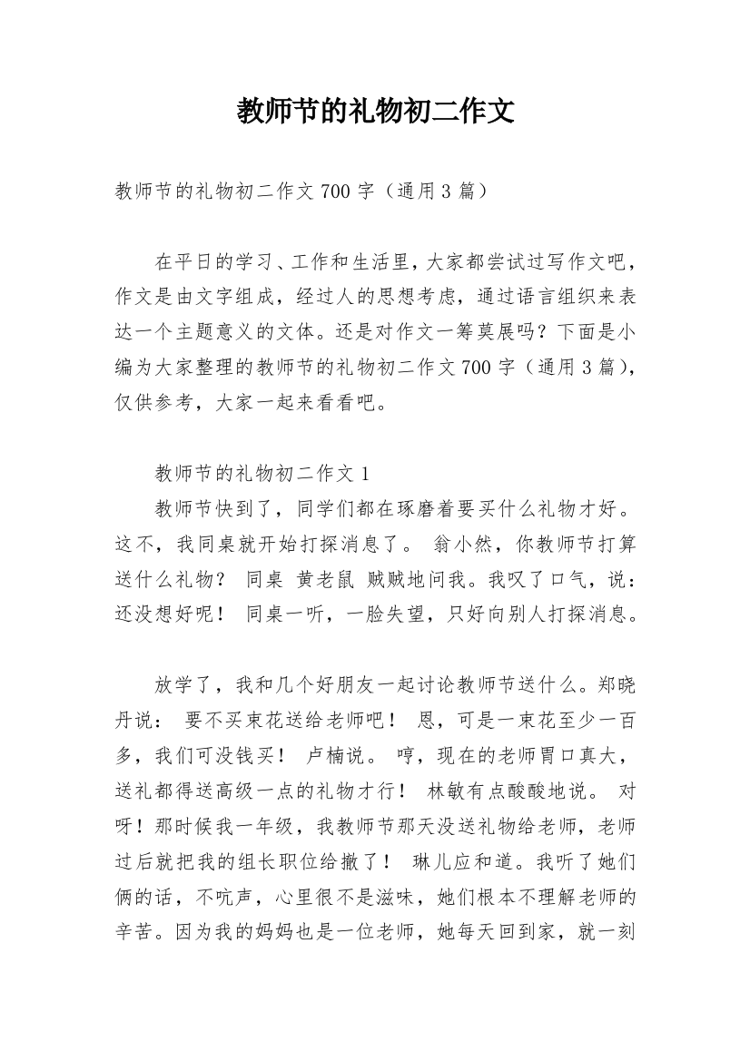 教师节的礼物初二作文_3