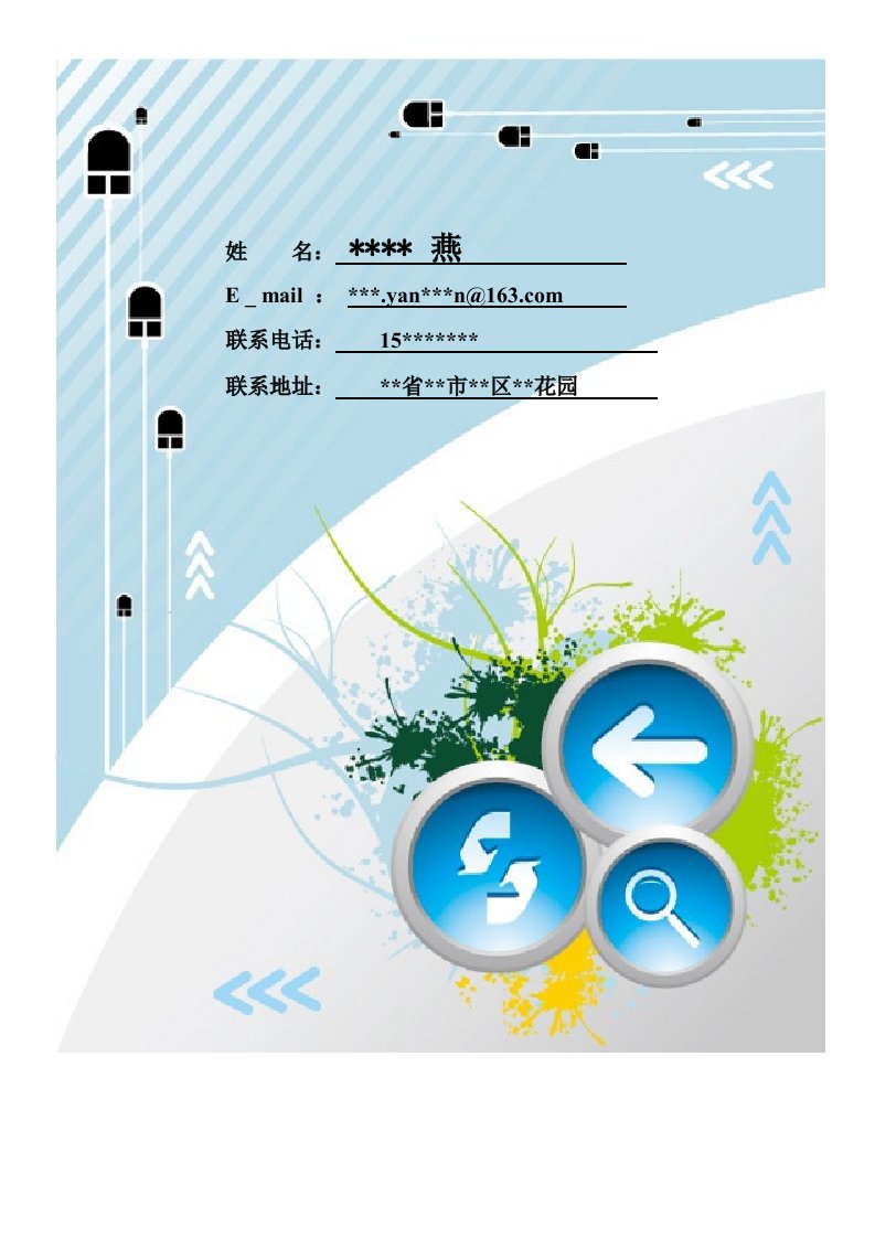 非常实用的大学生求职简历模板汇编