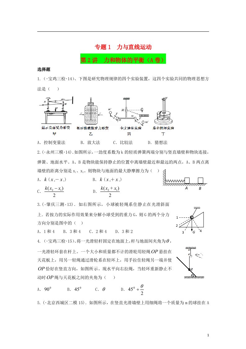 全国高考物理模拟试题专题汇编