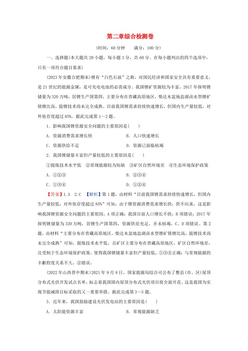 新教材同步系列2024春高中地理第二章资源安全与国家安全综合检测卷新人教版选择性必修3