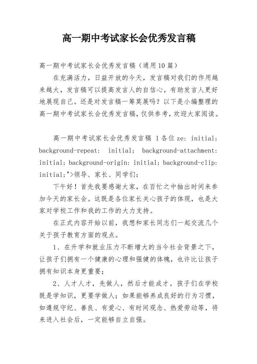 高一期中考试家长会优秀发言稿