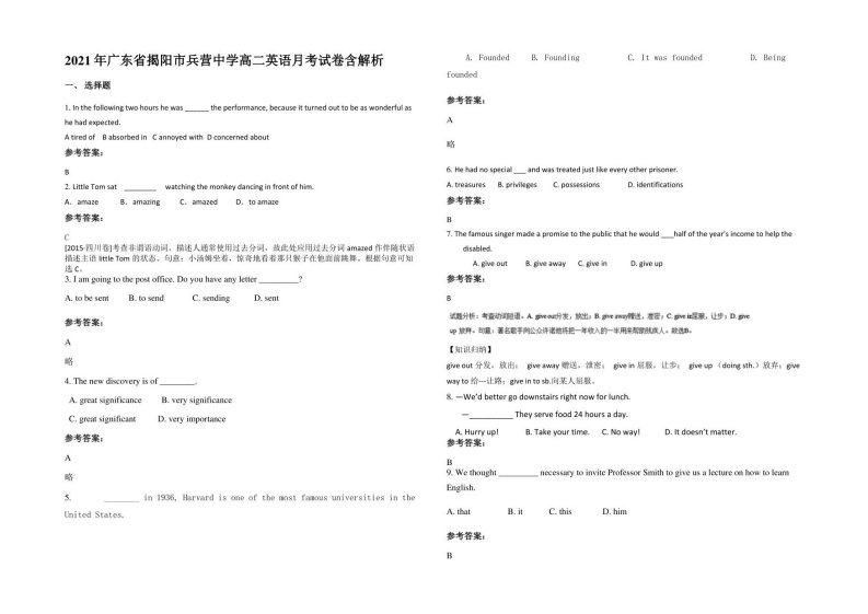 2021年广东省揭阳市兵营中学高二英语月考试卷含解析