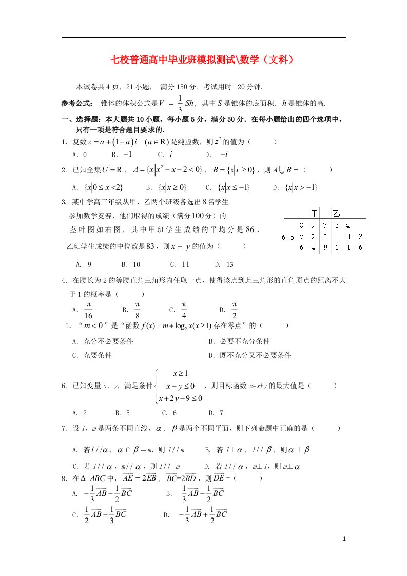 广东省中山一中高考数学热身试题