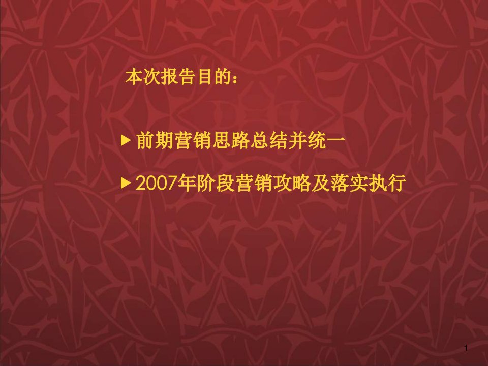 武汉融科天城房地产营销推广总纲