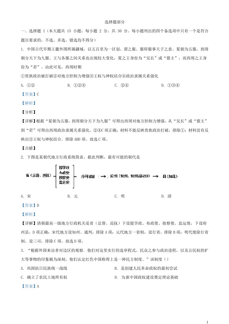 浙江省宁波市五校联盟2023_2024学年高二历史上学期期中联考试题含解析