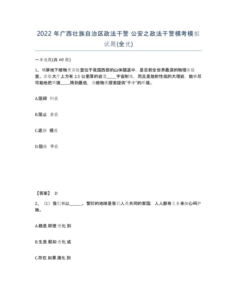 2022年广西壮族自治区政法干警公安之政法干警模考模拟试题全优