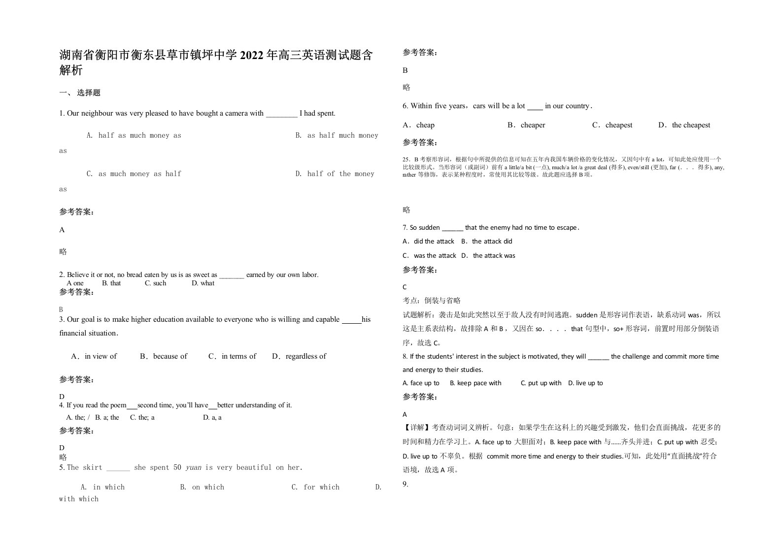 湖南省衡阳市衡东县草市镇坪中学2022年高三英语测试题含解析