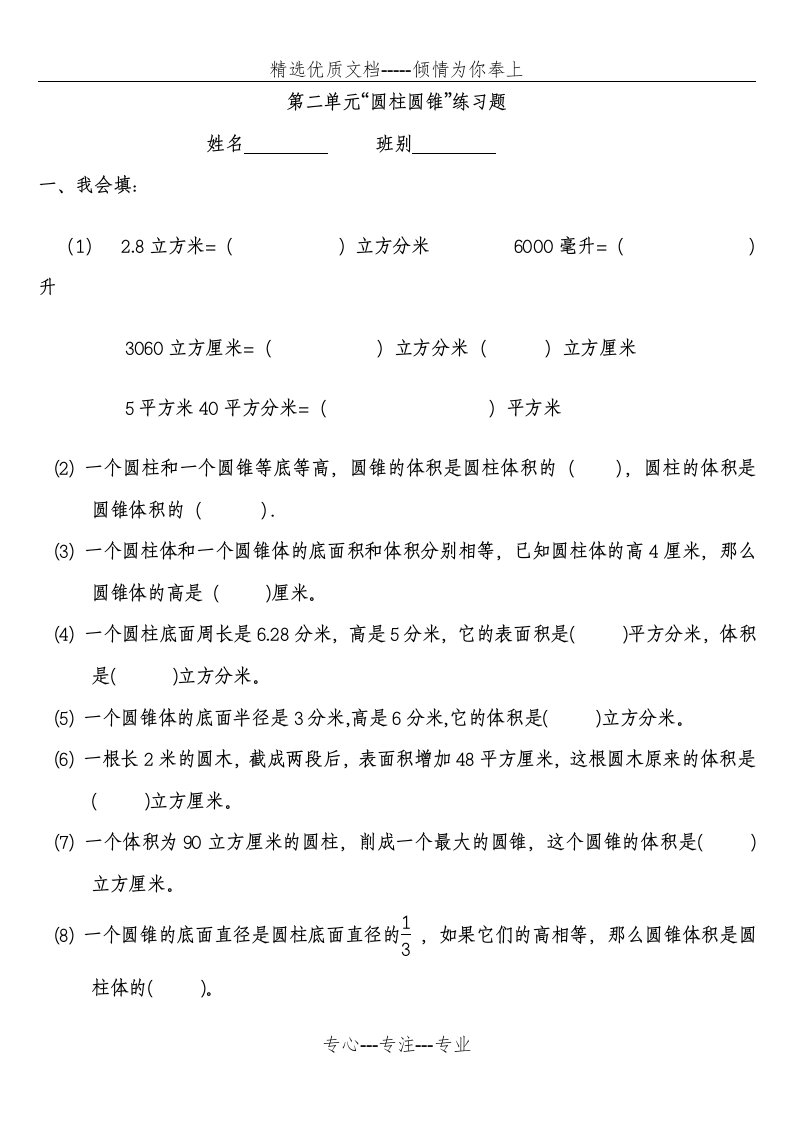 青岛版小学六年级下册数学第二单元练习题(共4页)