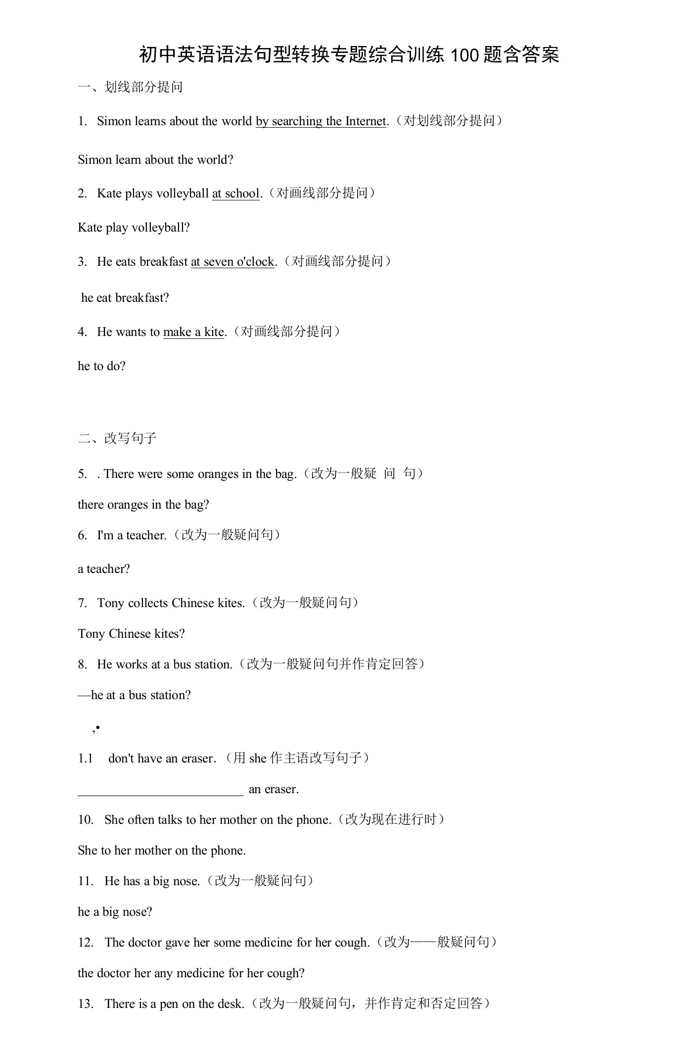 初中英语语法句型转换专题综合训练100题含参考答案