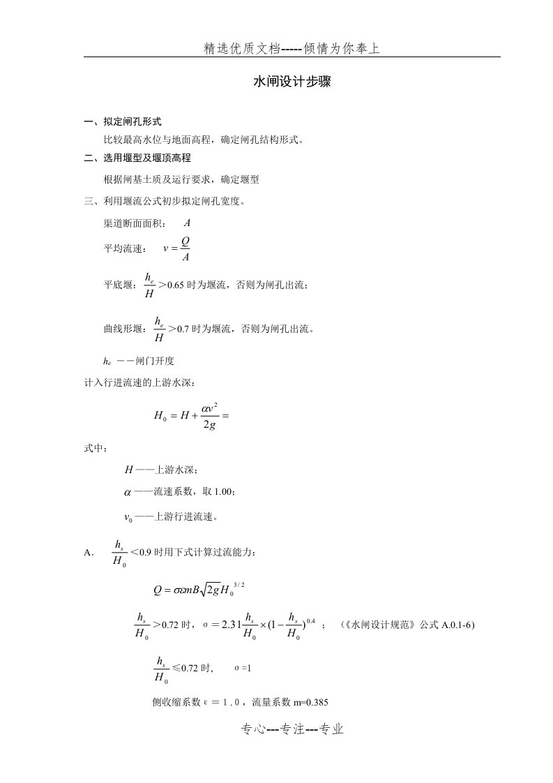 水闸设计步骤(共48页)