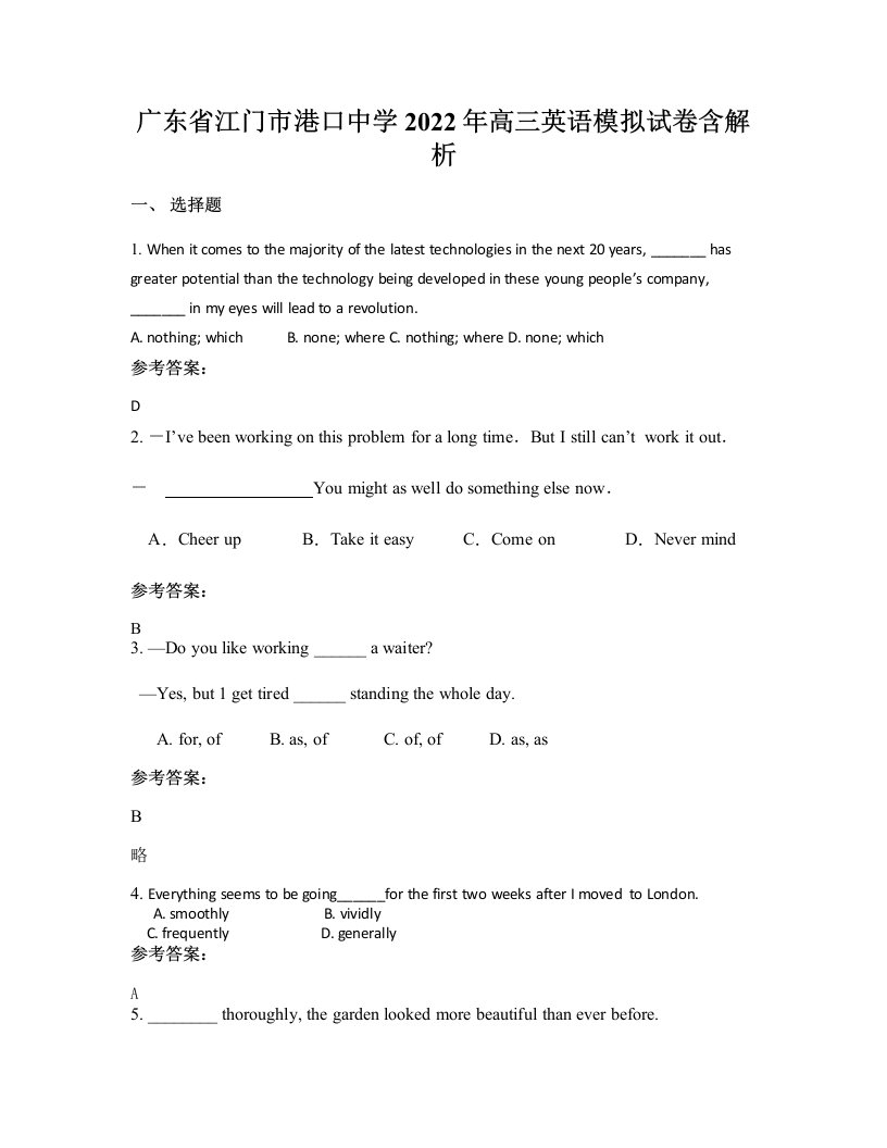 广东省江门市港口中学2022年高三英语模拟试卷含解析