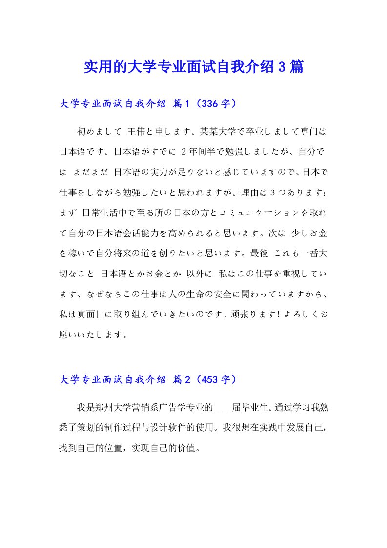 实用的大学专业面试自我介绍3篇