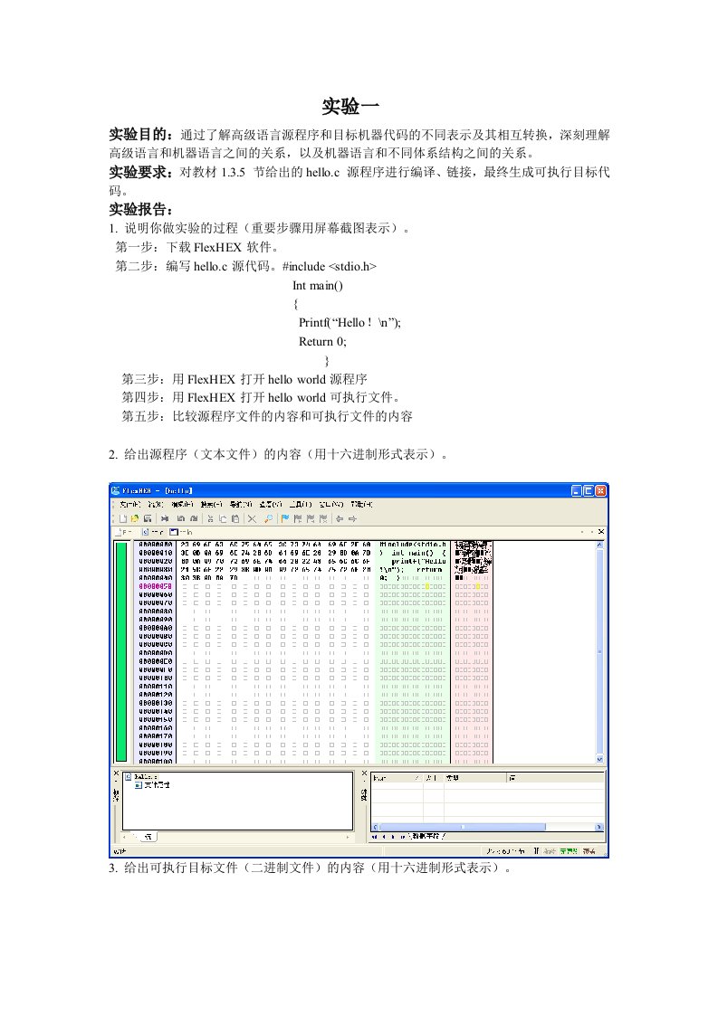 计算机组成原理实验