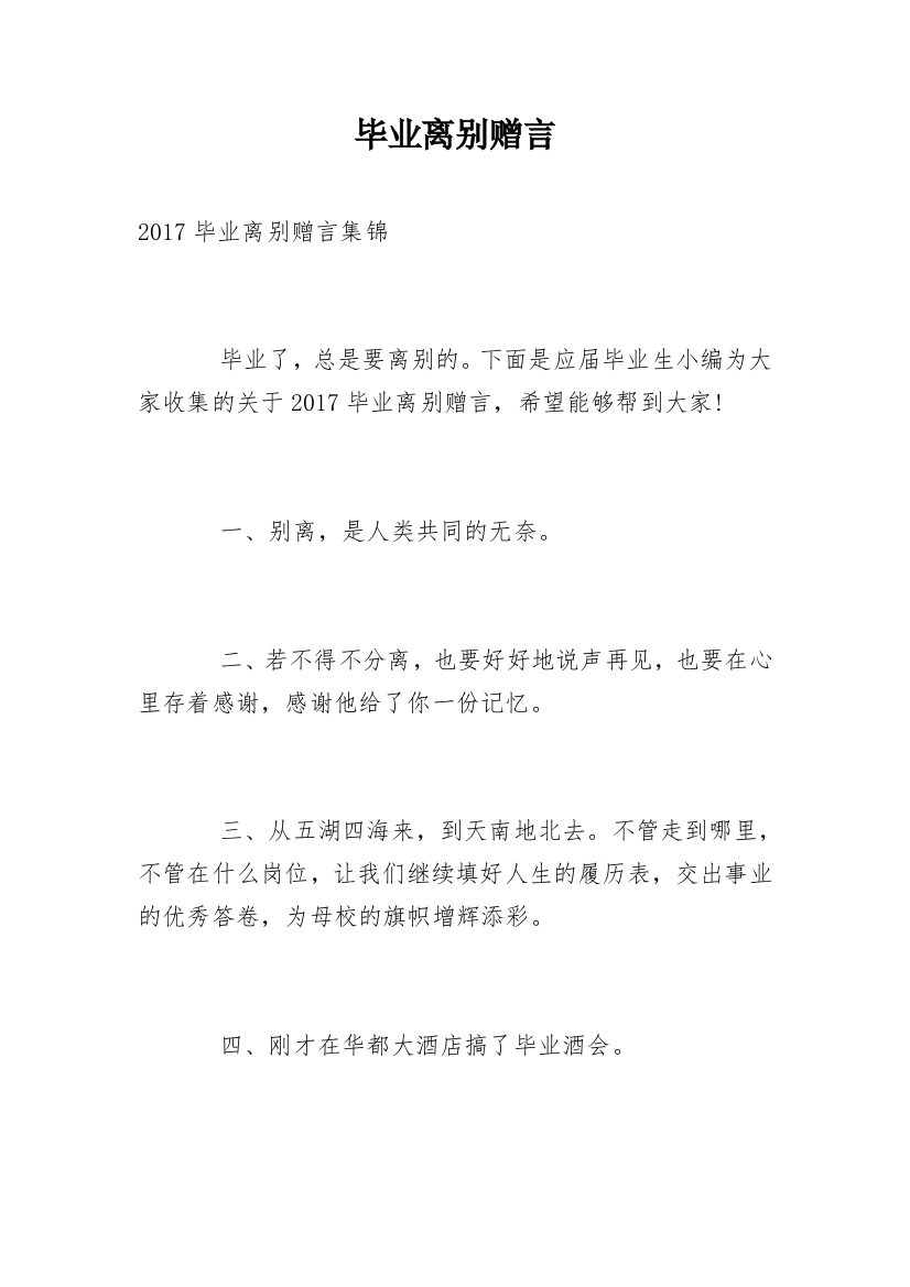 毕业离别赠言_11