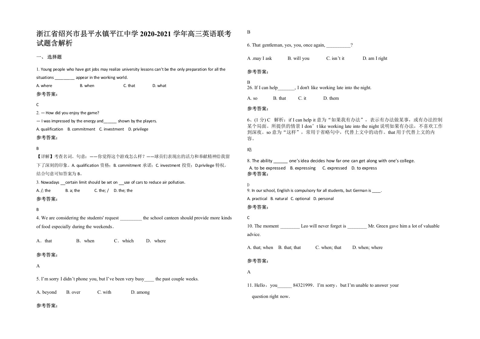 浙江省绍兴市县平水镇平江中学2020-2021学年高三英语联考试题含解析