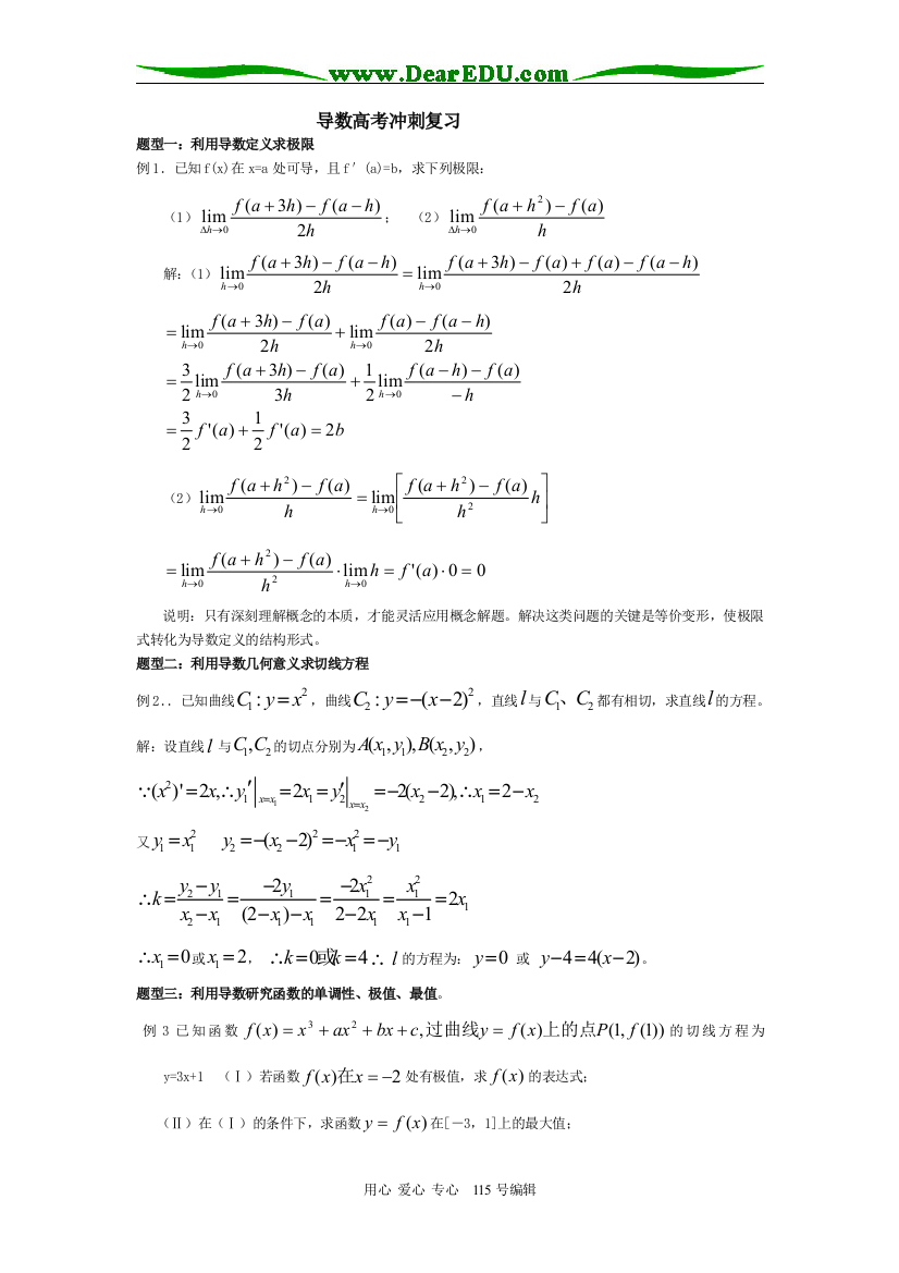 2008年高考数学导数冲刺复习