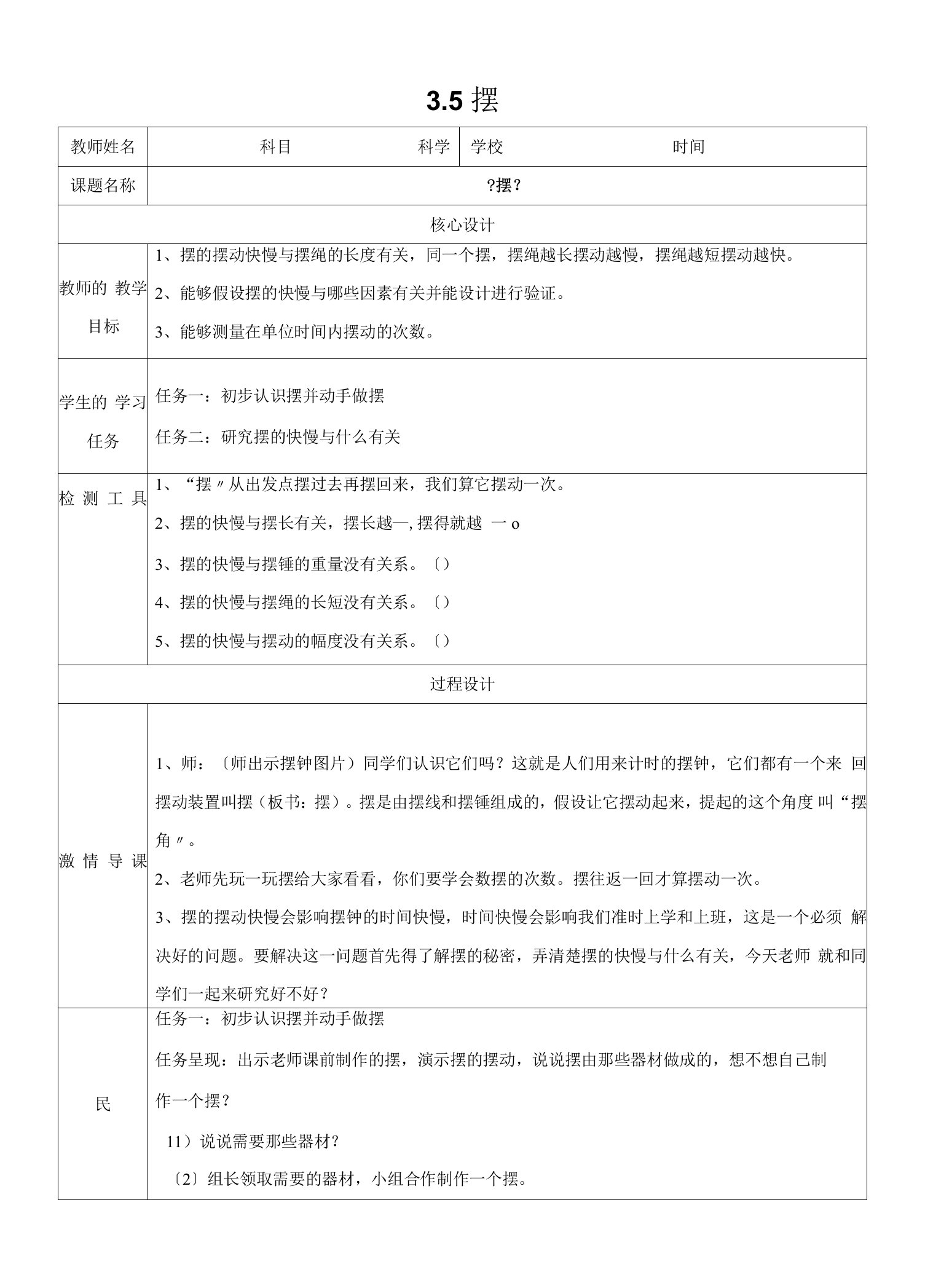 3.5摆教案小学科学苏教版四年级下册（2022年）