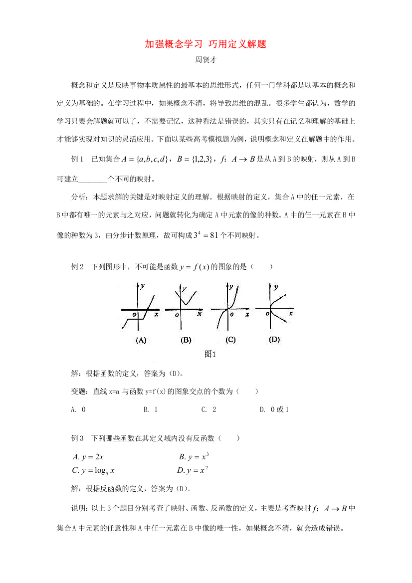 加强概念学习