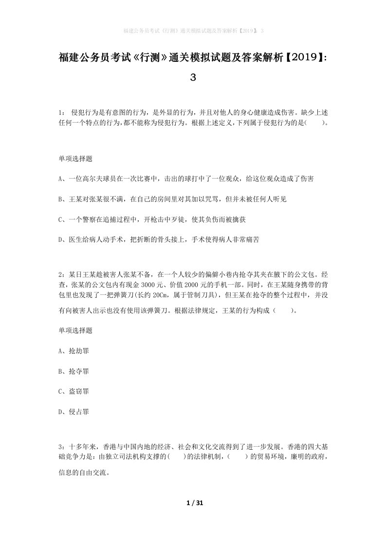 福建公务员考试行测通关模拟试题及答案解析20193_11