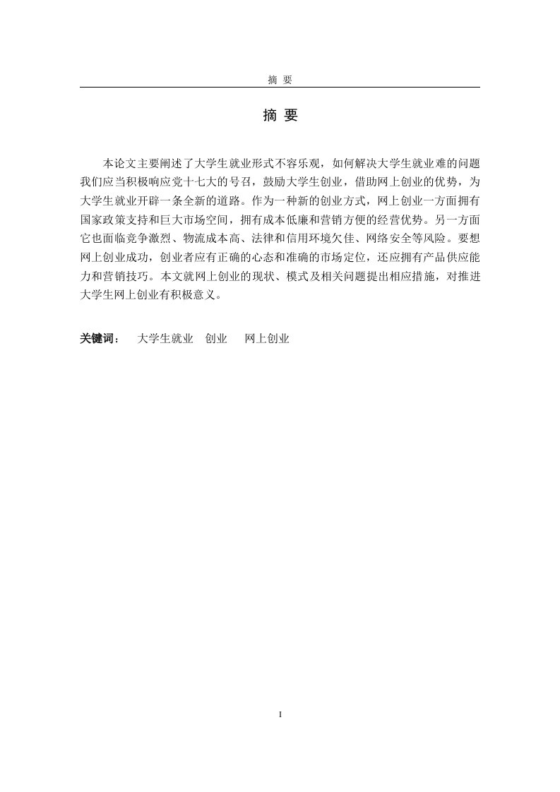 大学生网上创业可行性分析