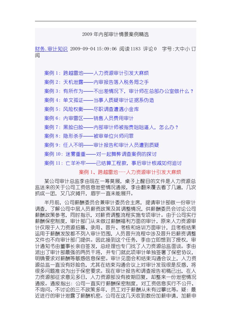 内部审计情景案例精选[企业审计管理推荐]