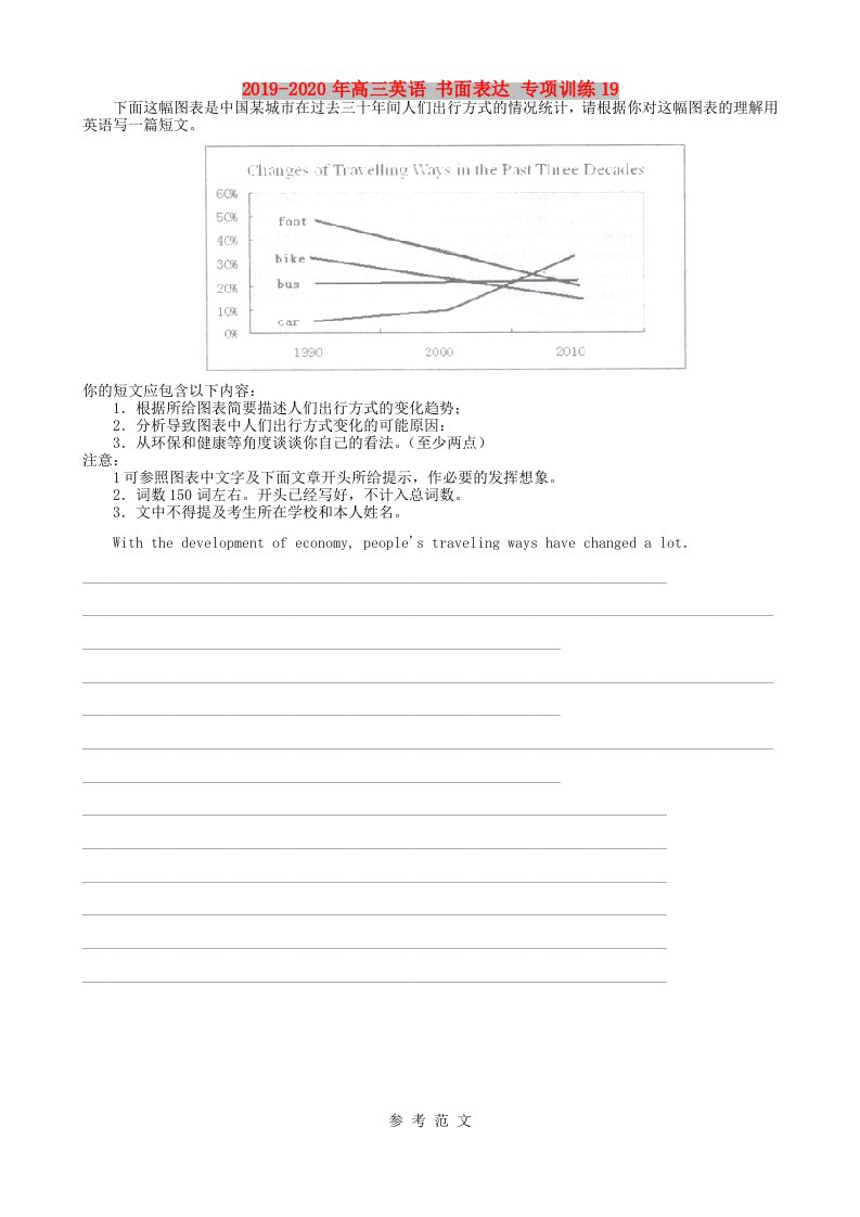 2019-2020年高三英语