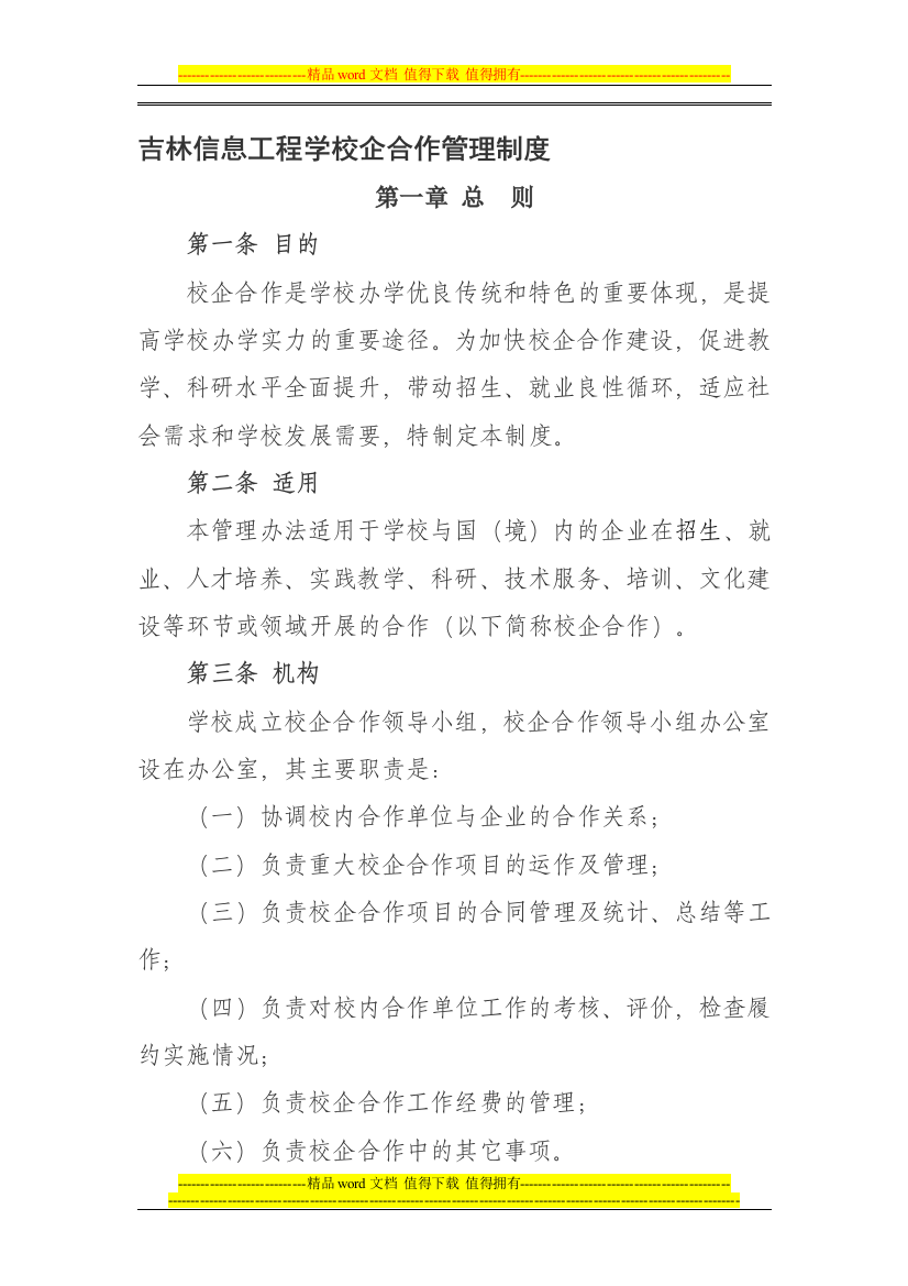 学生顶岗实习管理制度1126