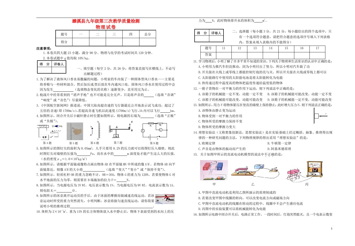 安徽省濉溪县九级物理下学期第三次模拟试题