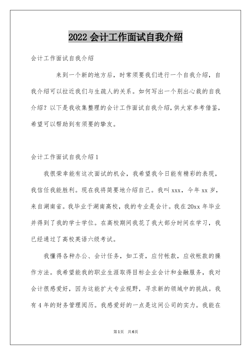 2022会计工作面试自我介绍_1